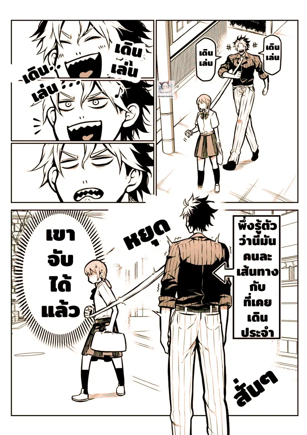 My Dog Becomes a Human ตอนที่ 3 หน้า 3