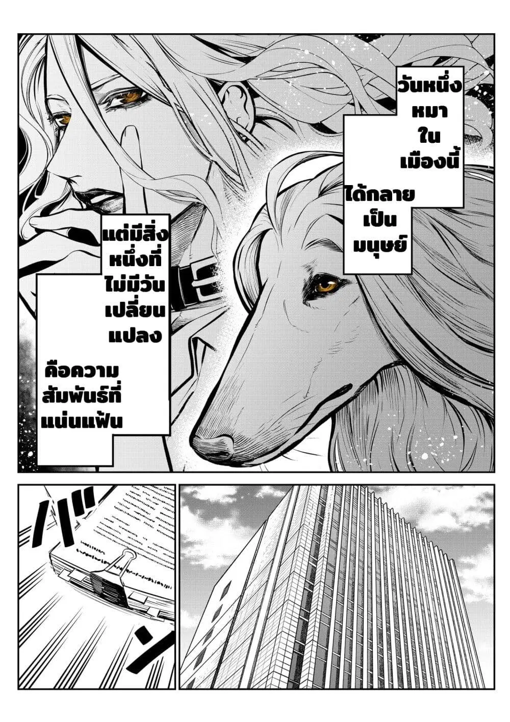 My Dog Becomes a Human ตอนที่ 4 หน้า 1