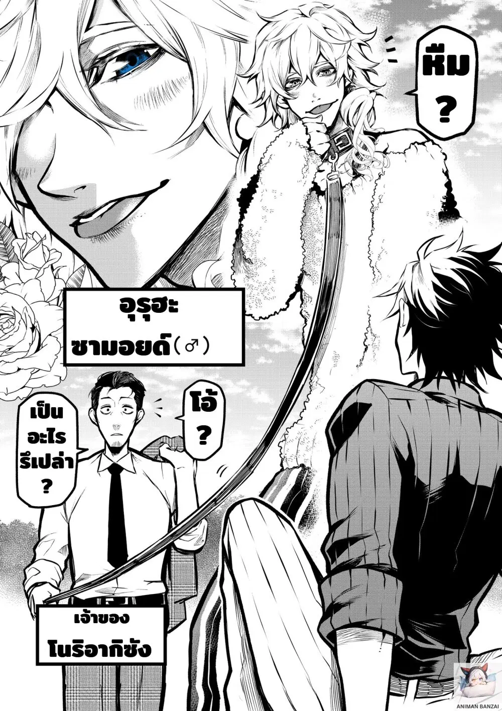 My Dog Becomes a Human ตอนที่ 5 หน้า 3