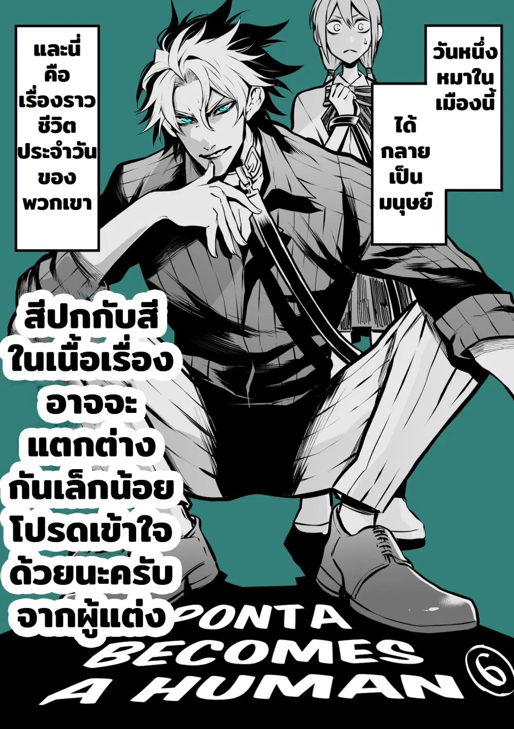 My Dog Becomes a Human ตอนที่ 6 หน้า 1