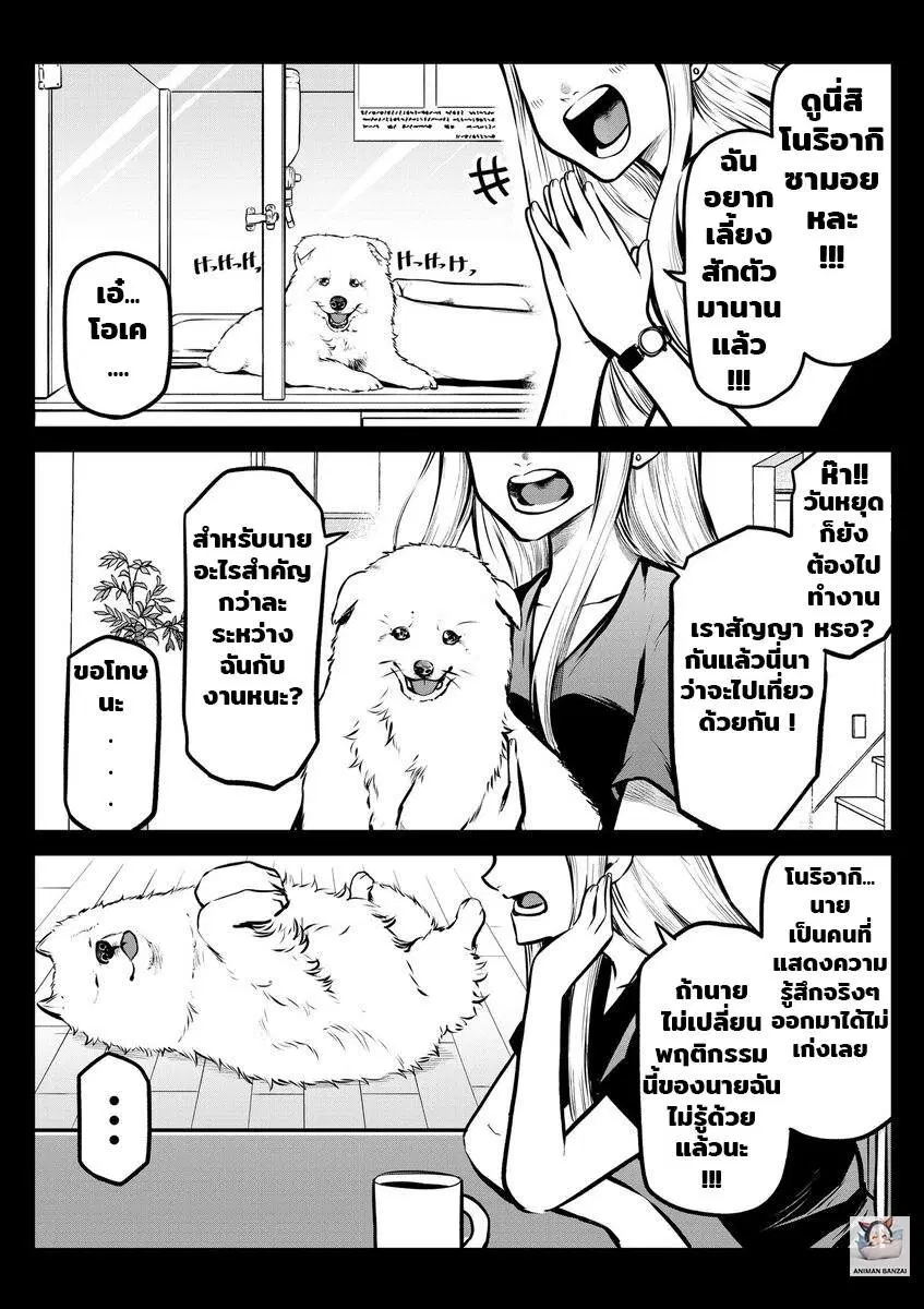 My Dog Becomes a Human ตอนที่ 8 หน้า 2
