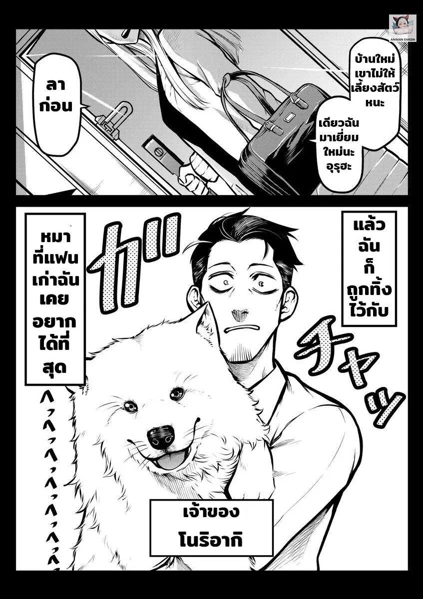 My Dog Becomes a Human ตอนที่ 8 หน้า 3