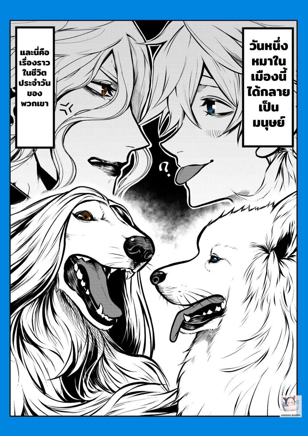 My Dog Becomes a Human ตอนที่ 9 หน้า 1