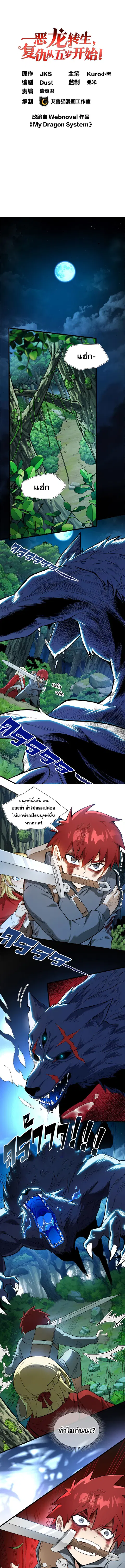 My Dragon System ตอนที่ 1 หน้า 1