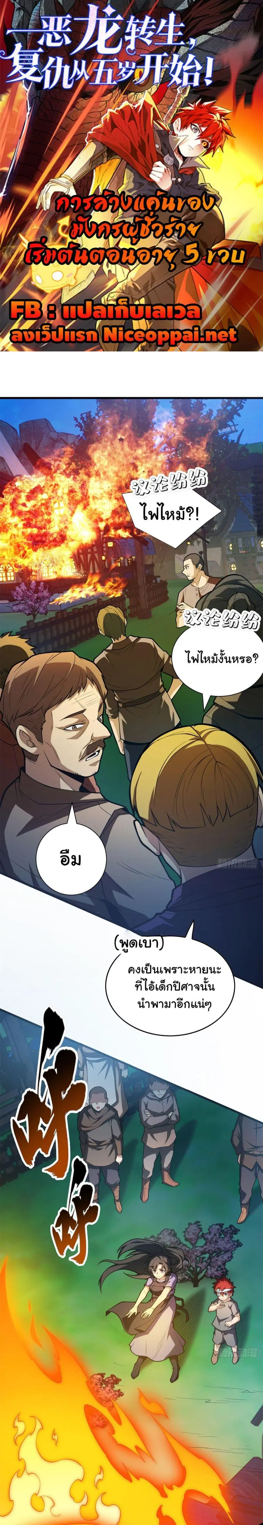 My Dragon System ตอนที่ 10 หน้า 1