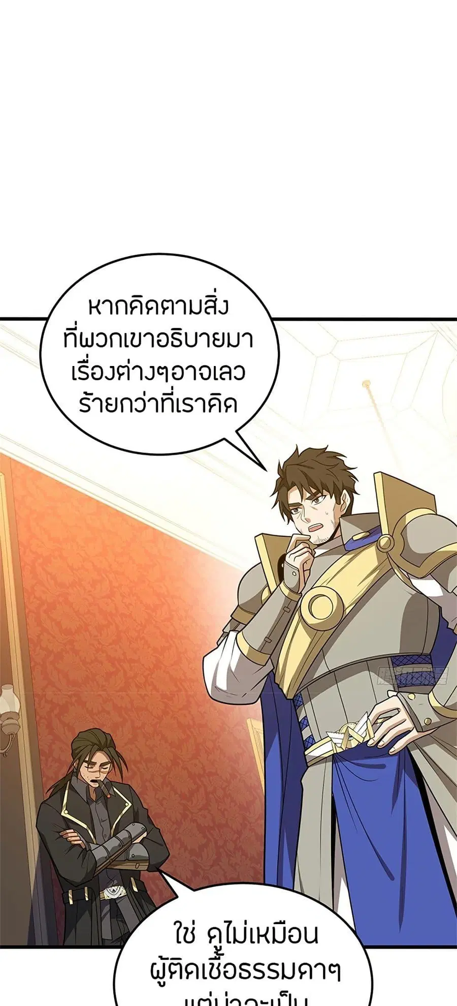 My Dragon System ตอนที่ 100 หน้า 2