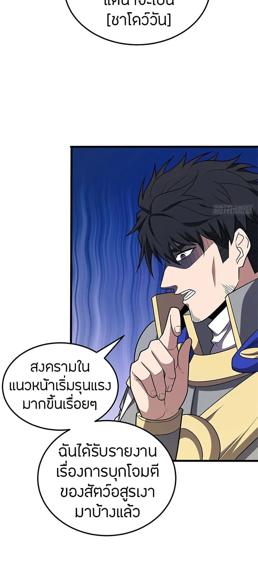 My Dragon System ตอนที่ 100 หน้า 3
