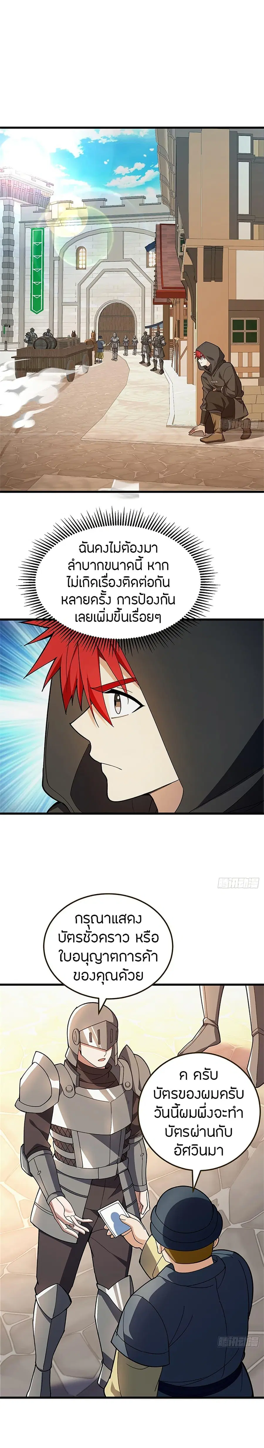 My Dragon System ตอนที่ 101 หน้า 2