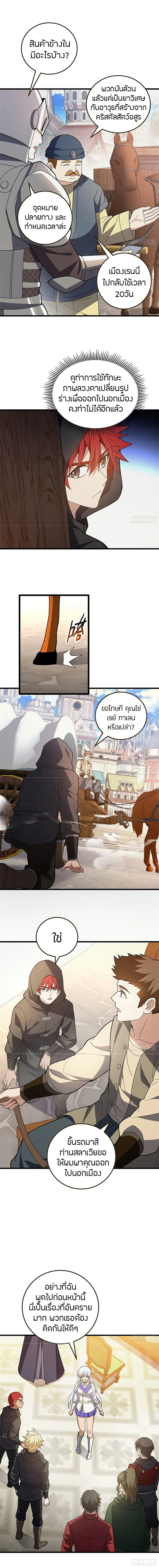 My Dragon System ตอนที่ 101 หน้า 3