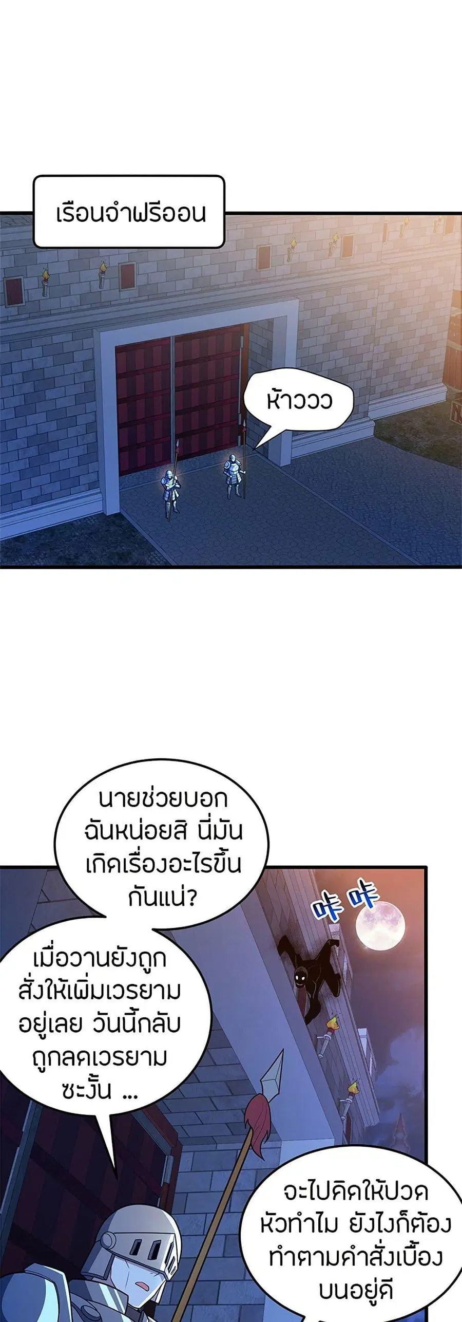 My Dragon System ตอนที่ 102 หน้า 2