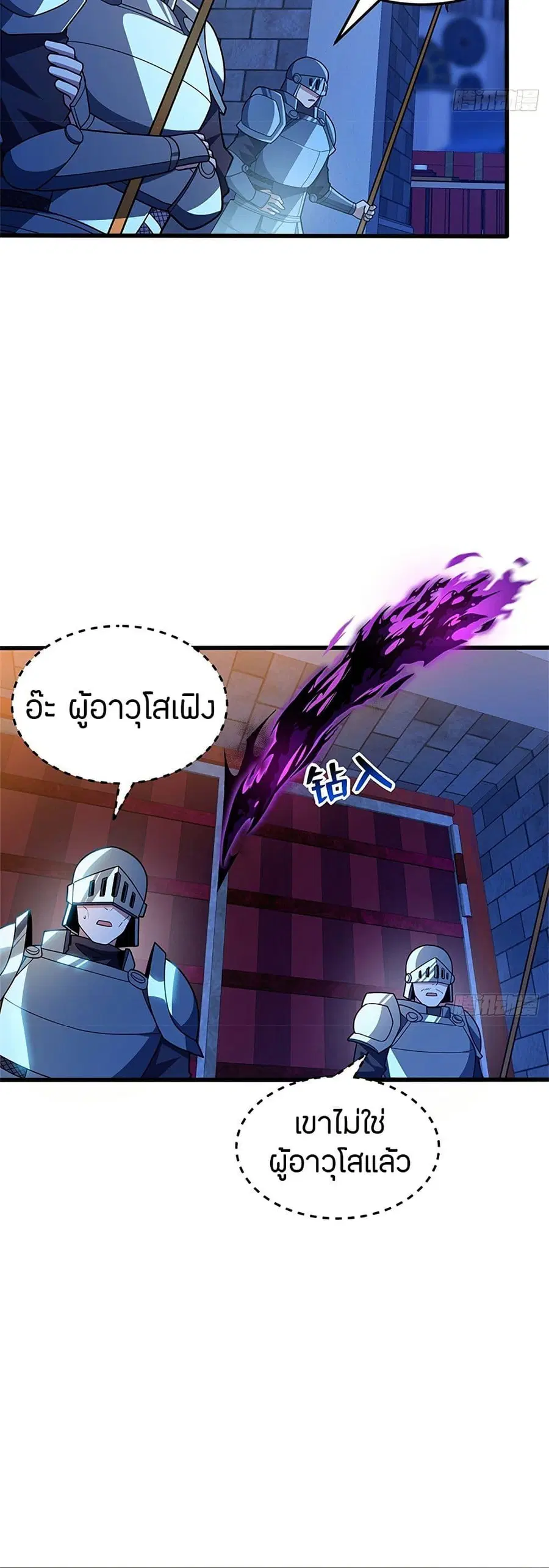 My Dragon System ตอนที่ 102 หน้า 3
