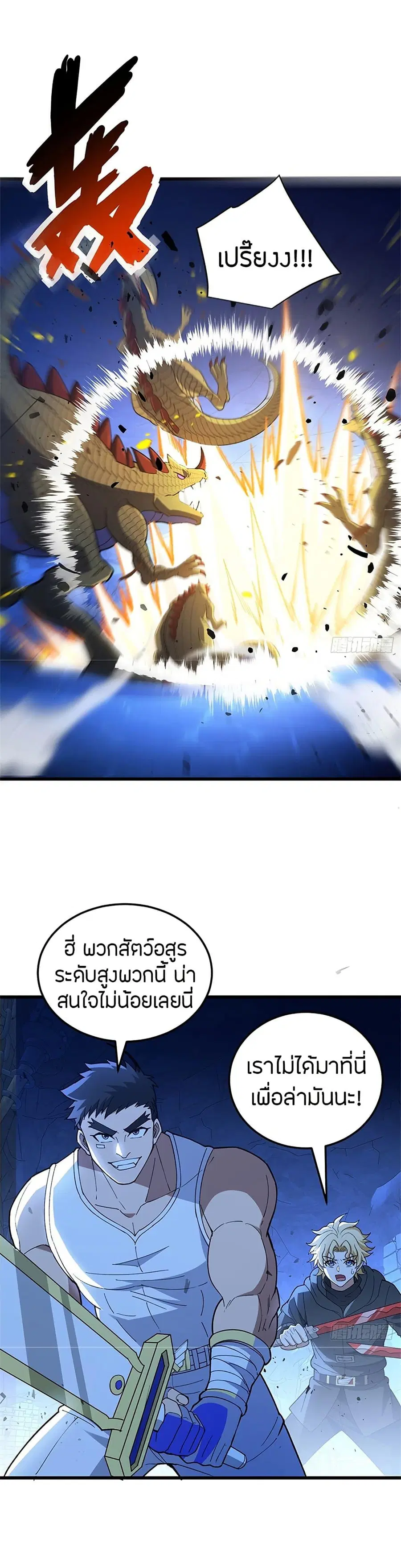 My Dragon System ตอนที่ 103 หน้า 2