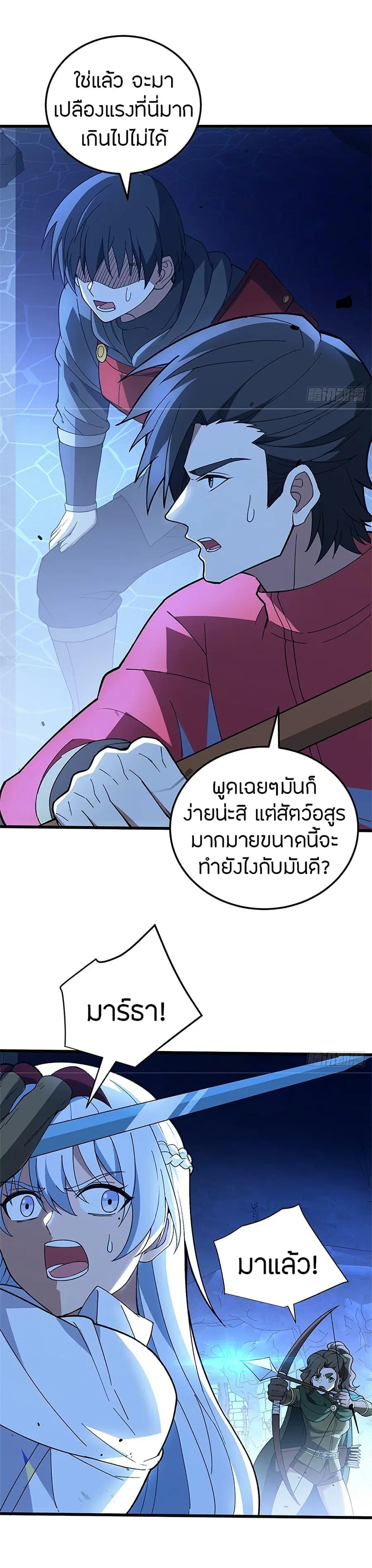 My Dragon System ตอนที่ 103 หน้า 3