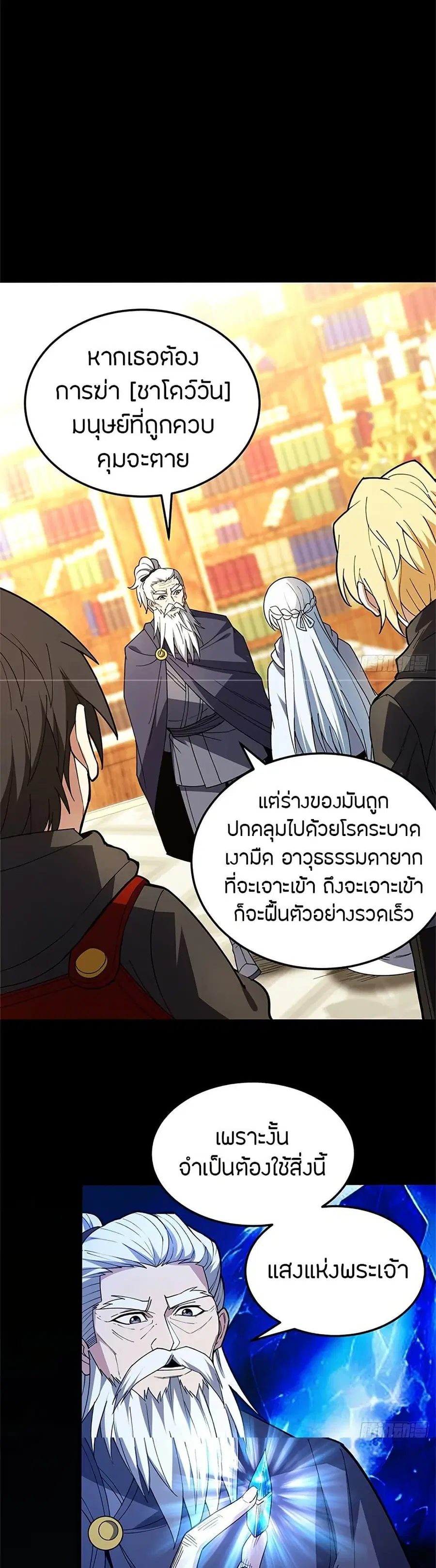 My Dragon System ตอนที่ 104 หน้า 2