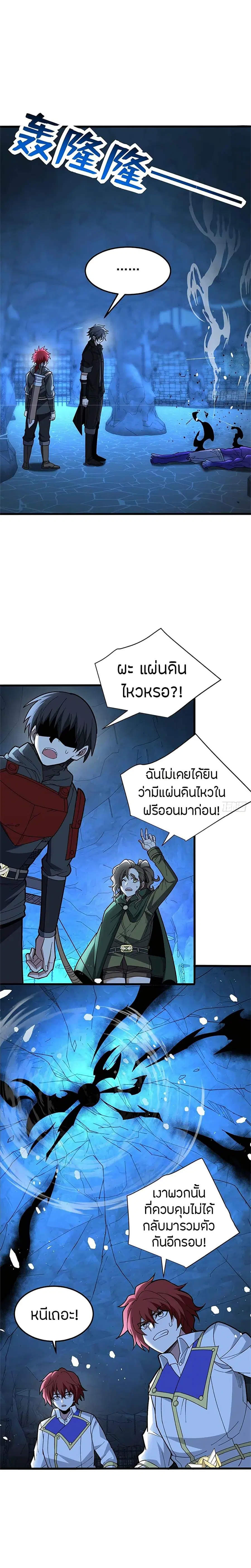 My Dragon System ตอนที่ 106 หน้า 2