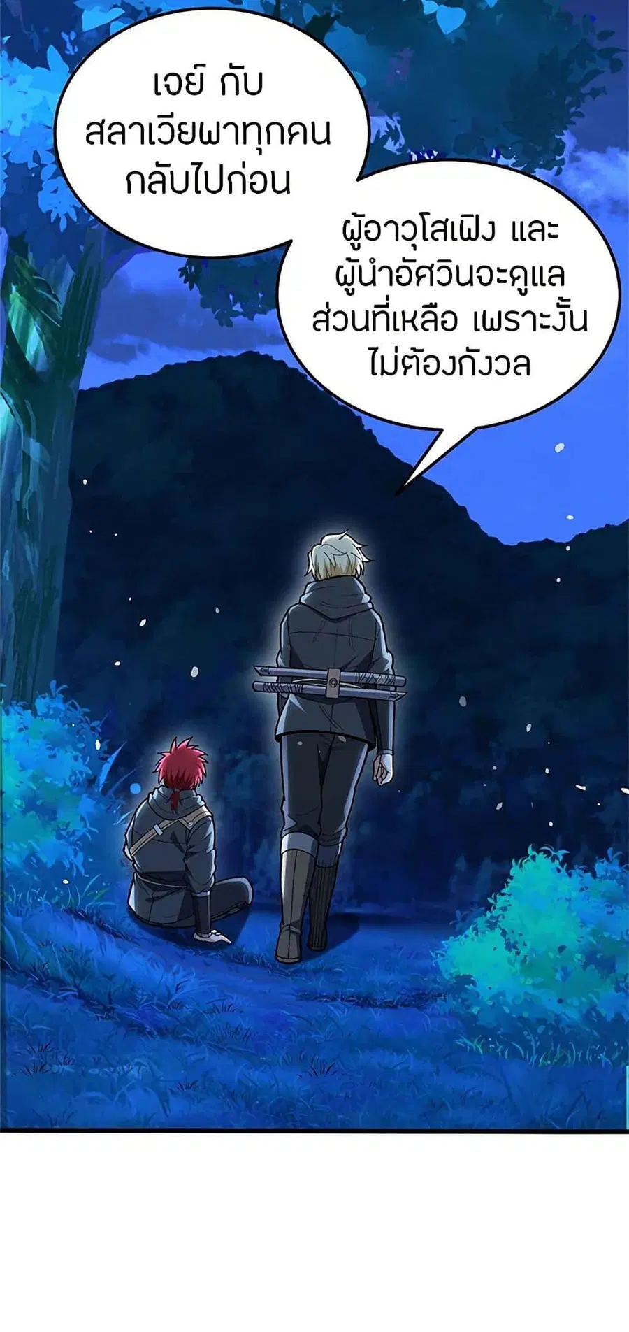 My Dragon System ตอนที่ 107 หน้า 3