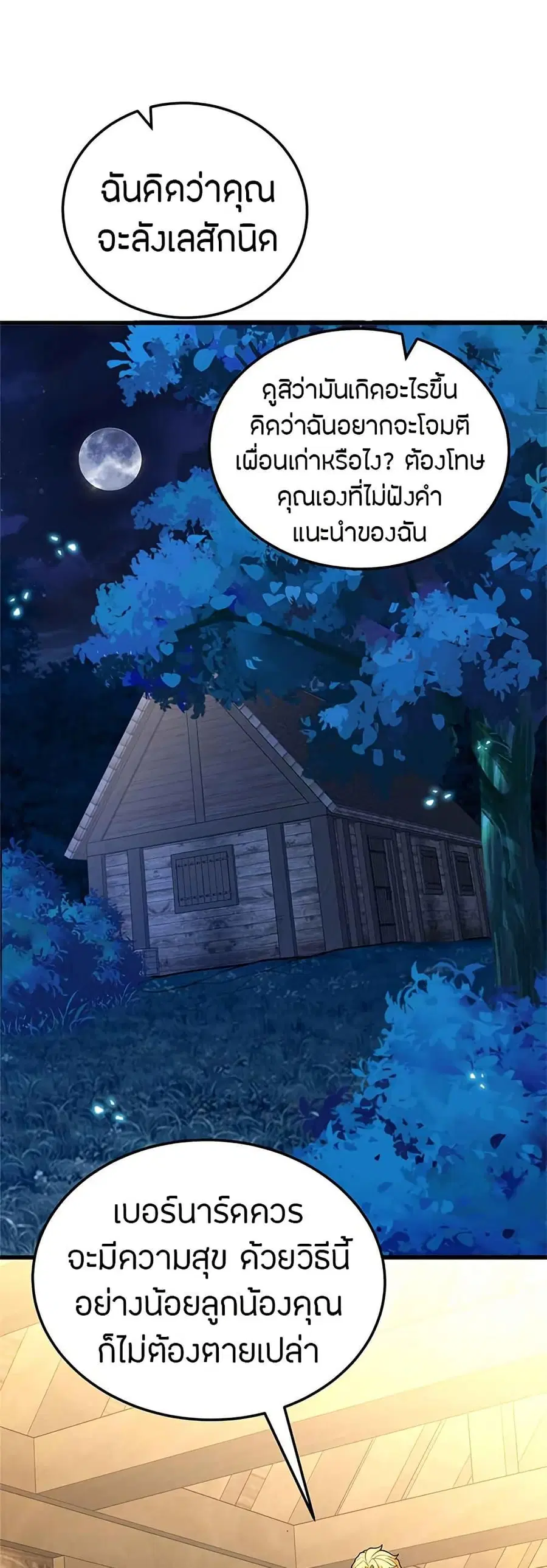 My Dragon System ตอนที่ 108 หน้า 2