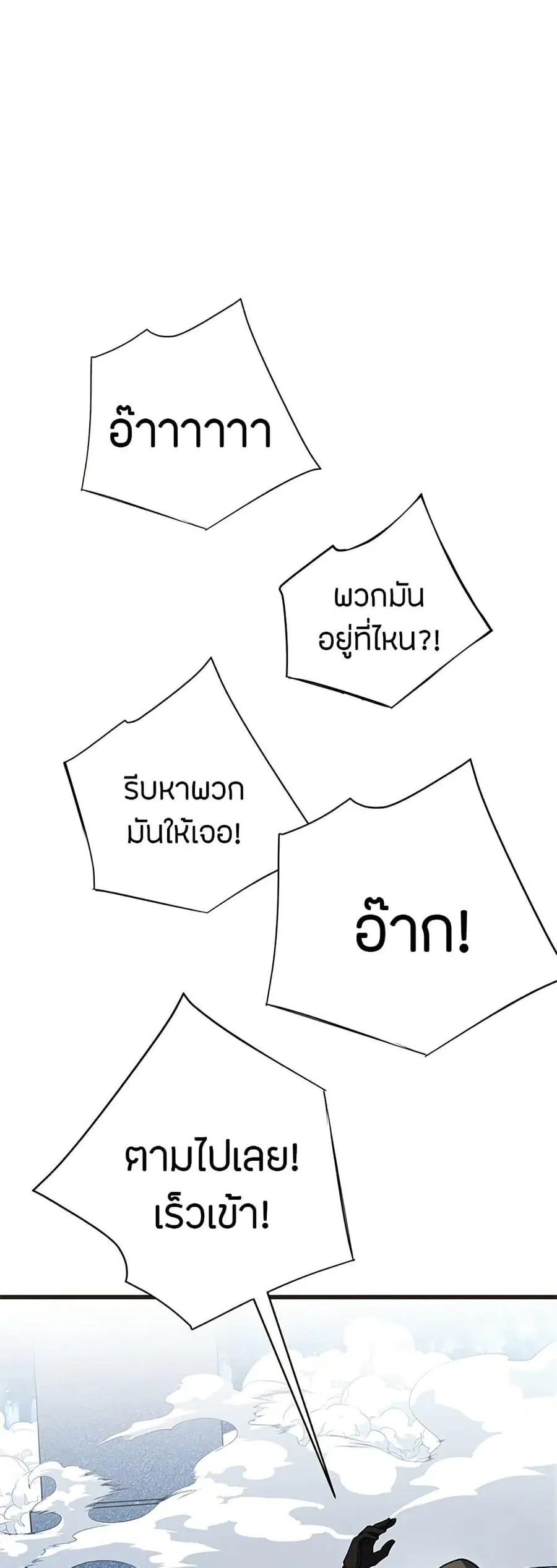 My Dragon System ตอนที่ 111 หน้า 2