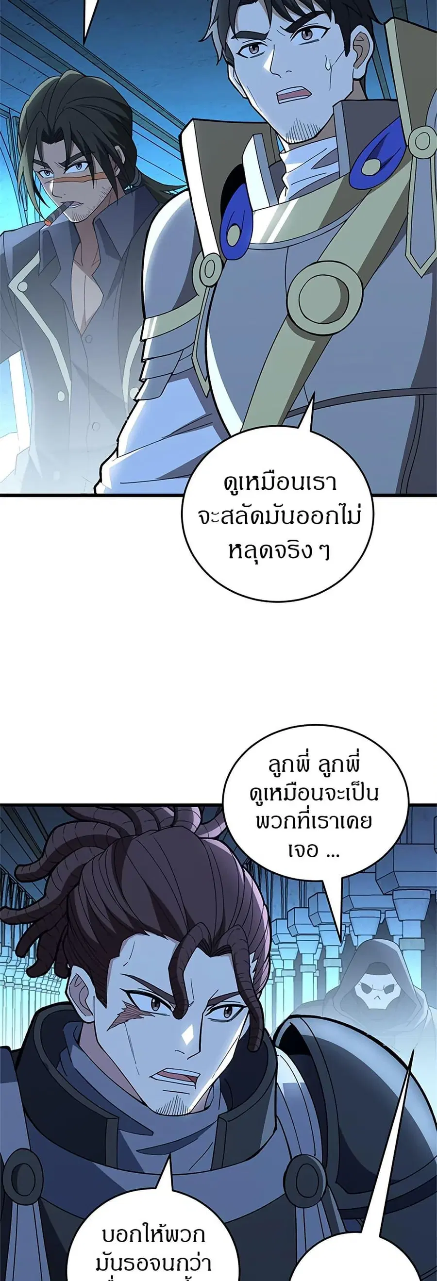 My Dragon System ตอนที่ 112 หน้า 3
