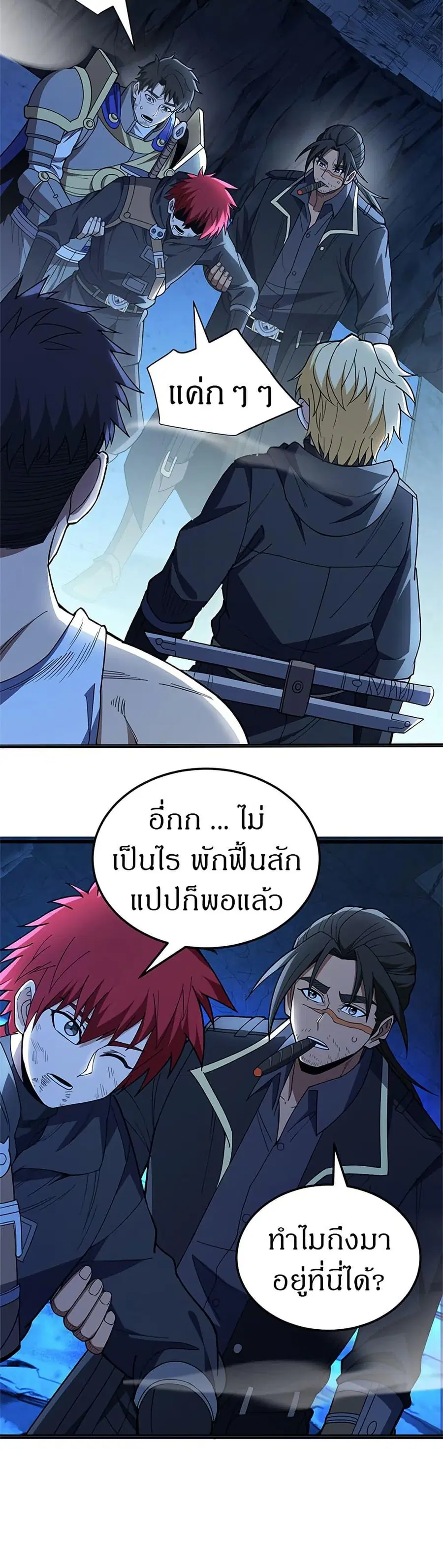 My Dragon System ตอนที่ 113 หน้า 3