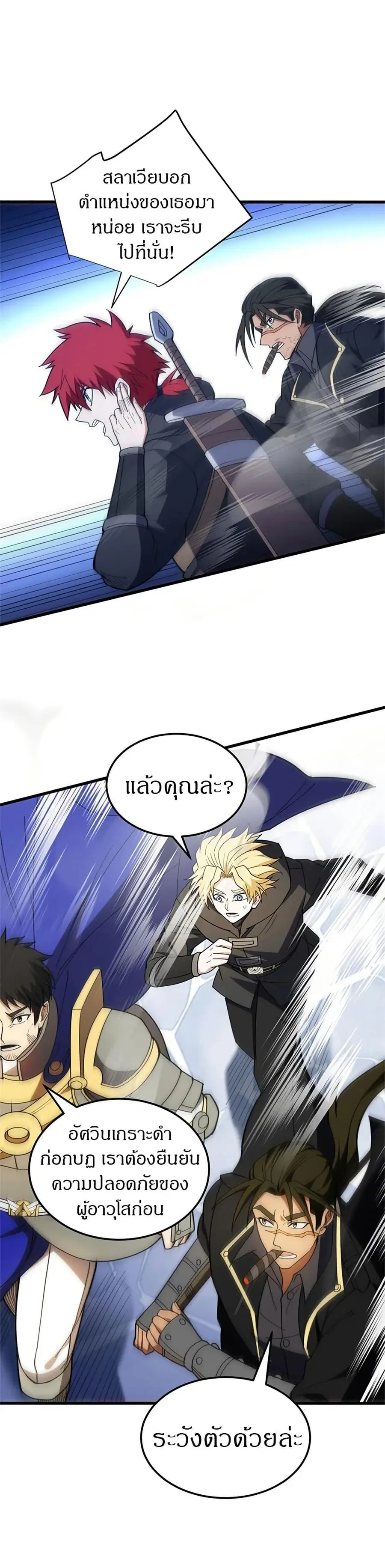 My Dragon System ตอนที่ 114 หน้า 2