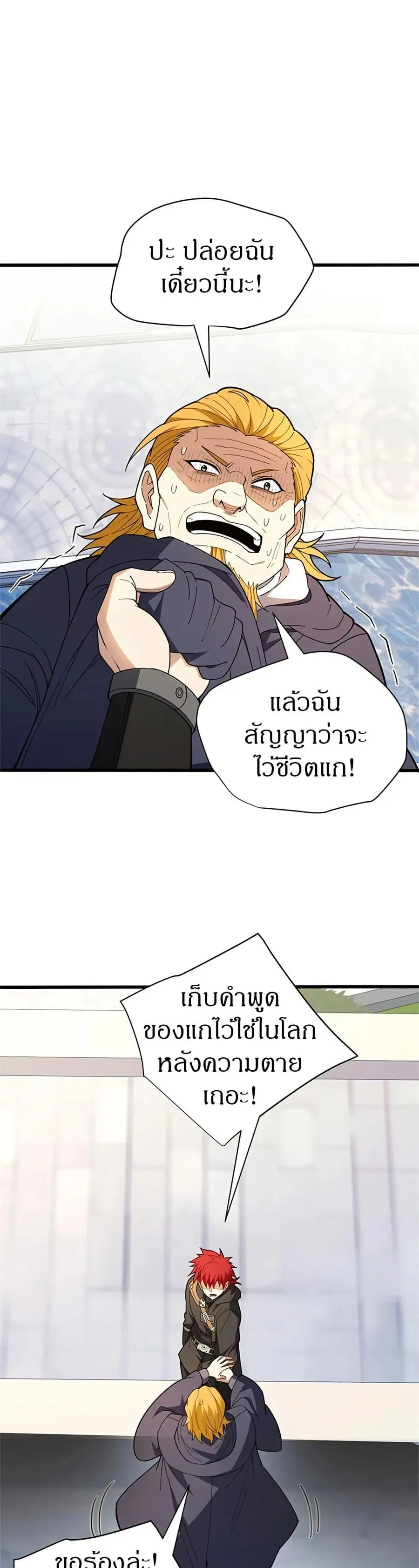 My Dragon System ตอนที่ 115 หน้า 2