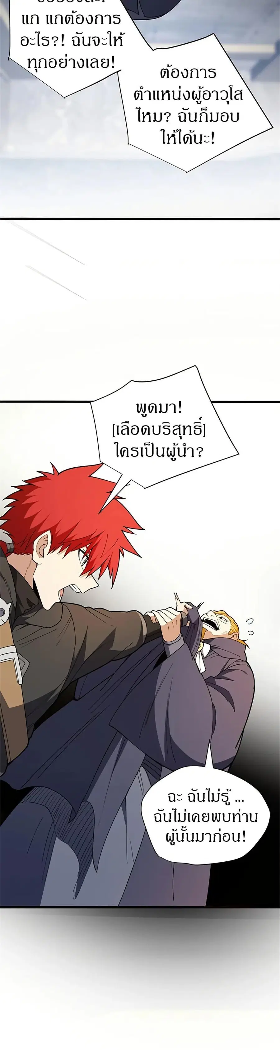 My Dragon System ตอนที่ 115 หน้า 3