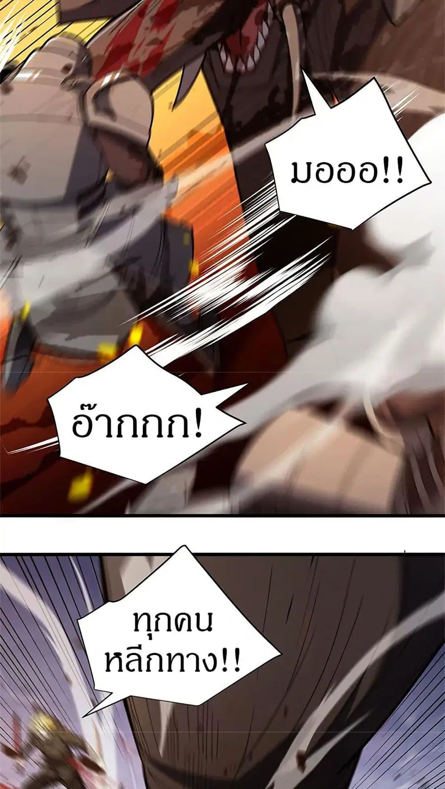My Dragon System ตอนที่ 116 หน้า 3