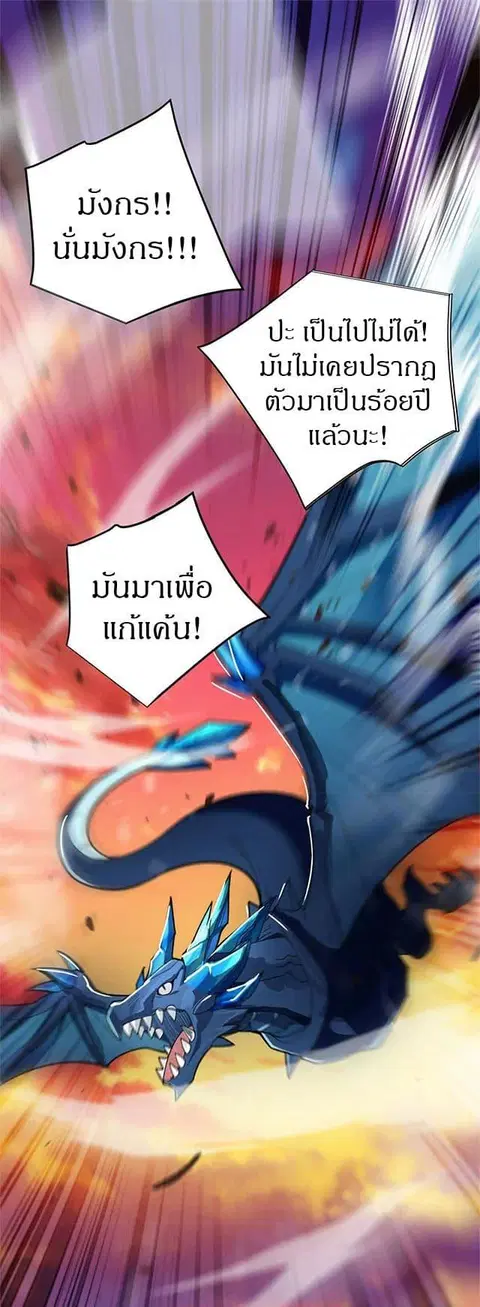 My Dragon System ตอนที่ 117 หน้า 2