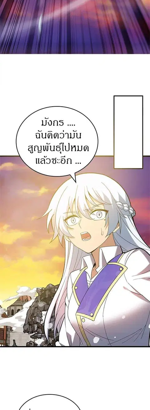 My Dragon System ตอนที่ 117 หน้า 3