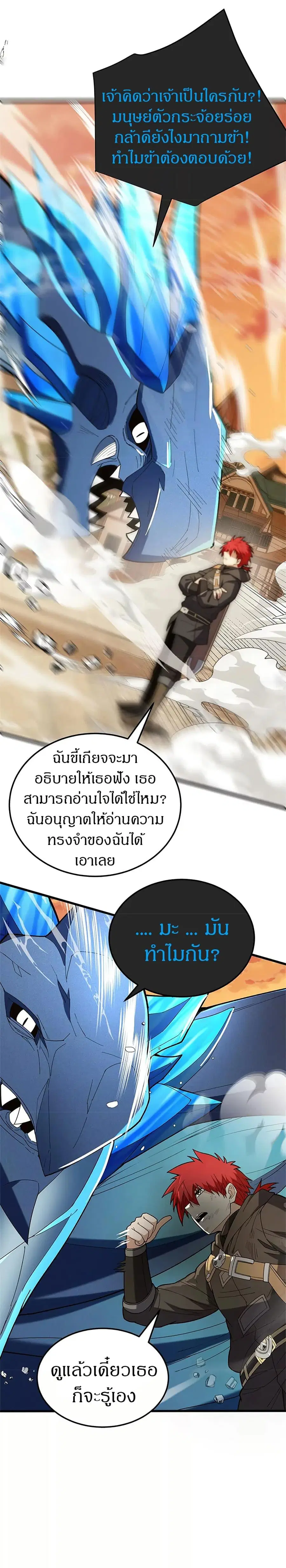 My Dragon System ตอนที่ 118 หน้า 3