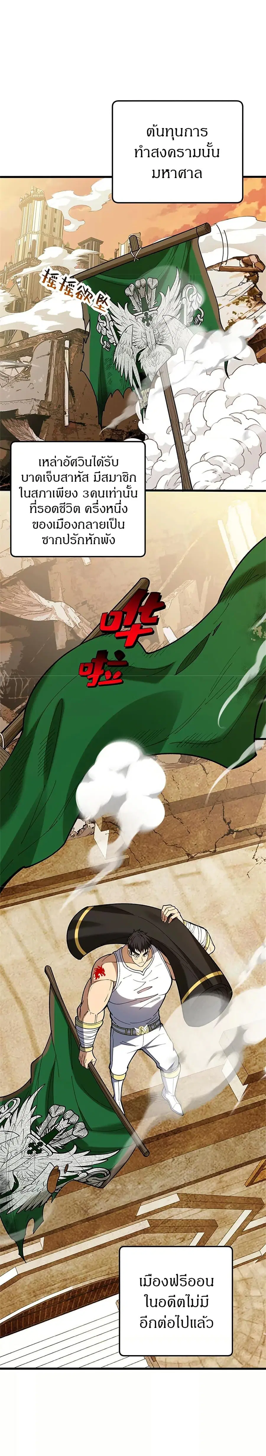 My Dragon System ตอนที่ 119 หน้า 2