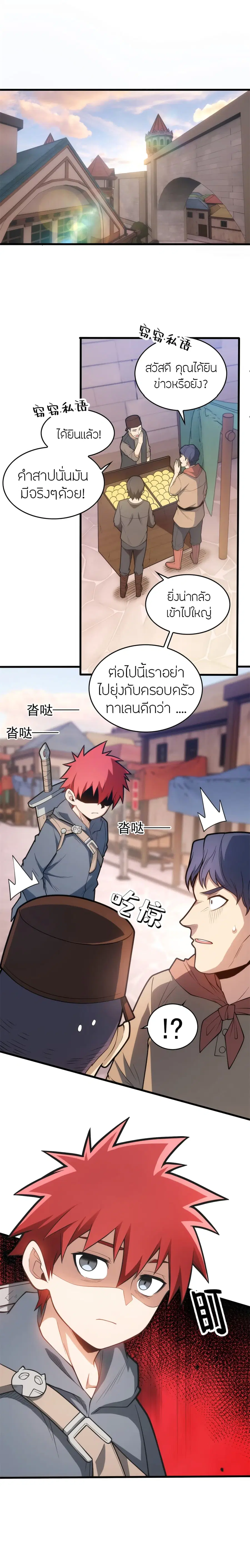 My Dragon System ตอนที่ 12 หน้า 2