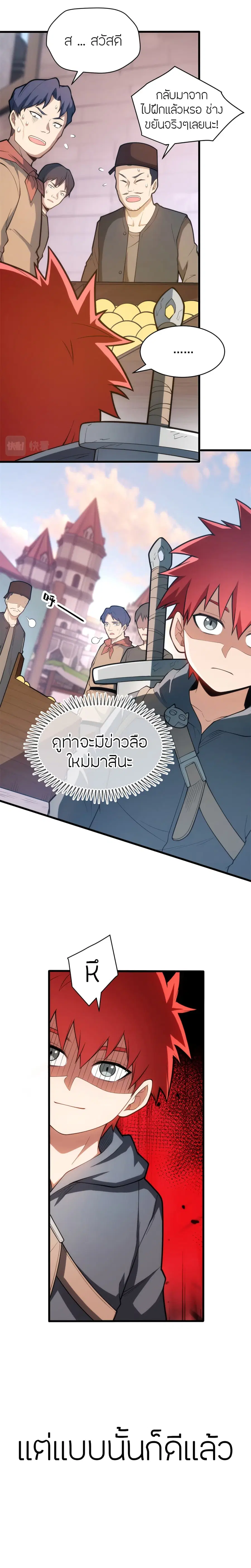 My Dragon System ตอนที่ 12 หน้า 3