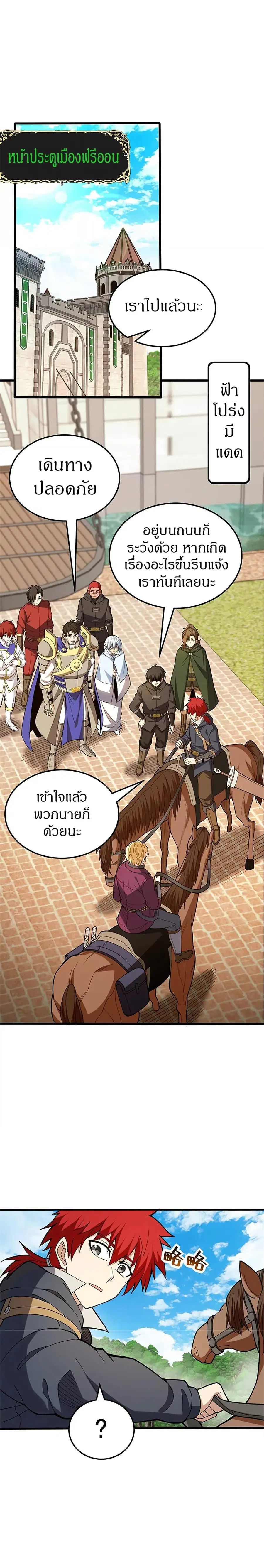 My Dragon System ตอนที่ 121 หน้า 2