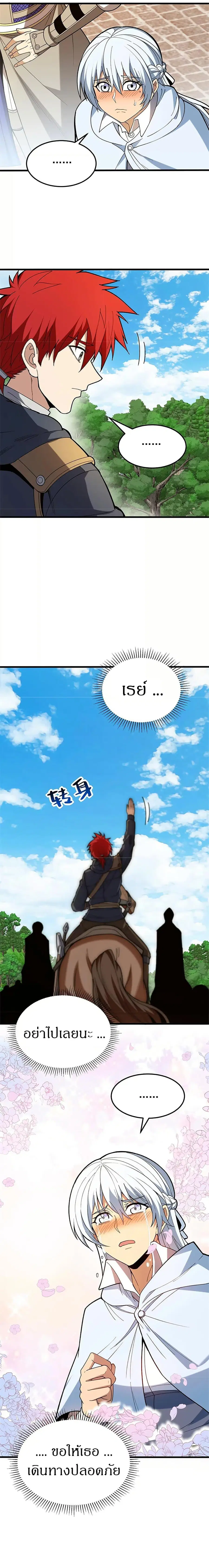 My Dragon System ตอนที่ 121 หน้า 3
