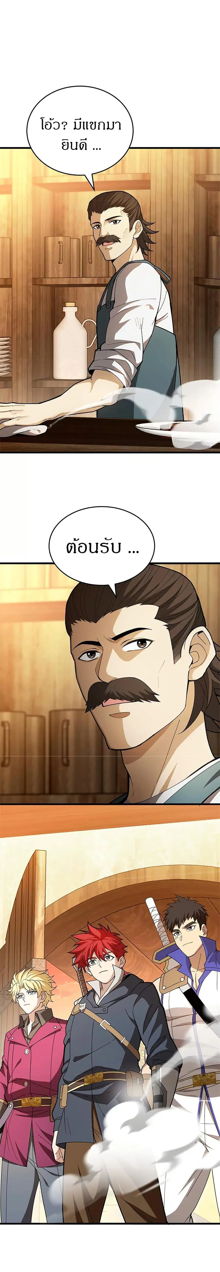 My Dragon System ตอนที่ 122 หน้า 2