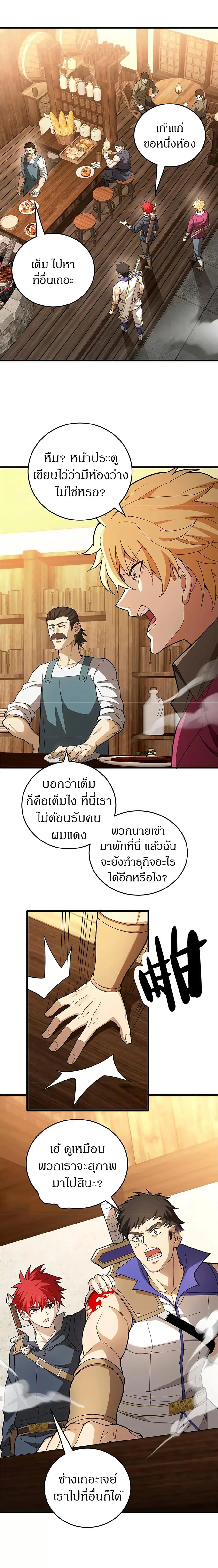 My Dragon System ตอนที่ 122 หน้า 3
