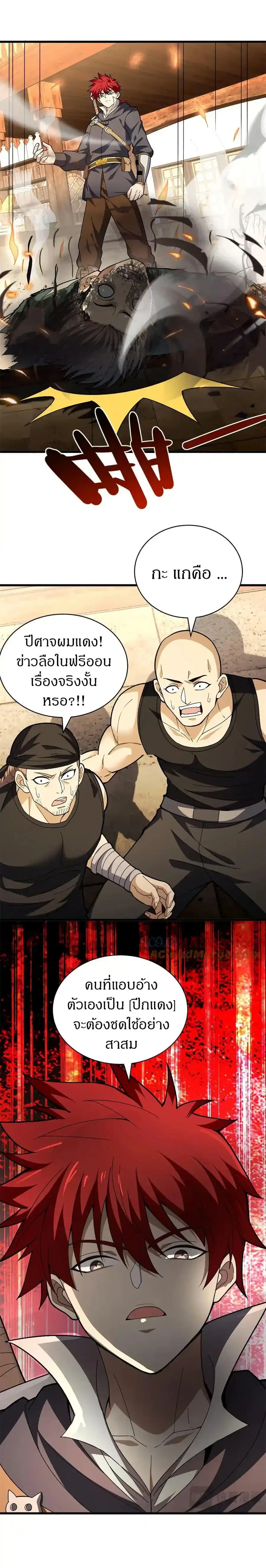 My Dragon System ตอนที่ 123 หน้า 2