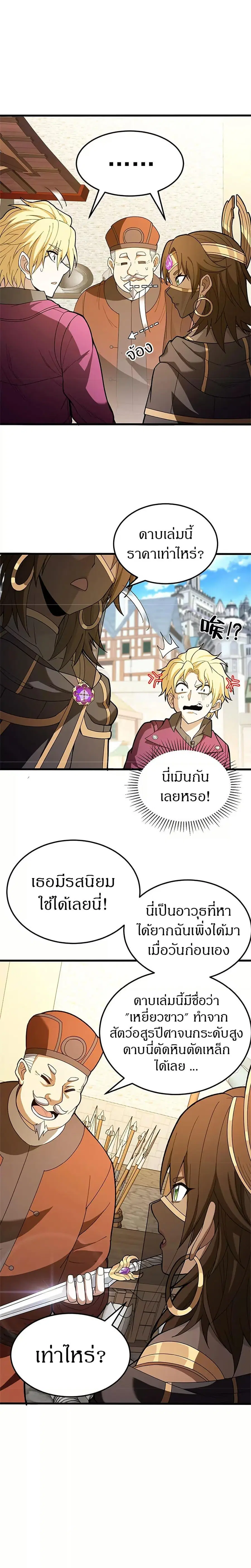 My Dragon System ตอนที่ 124 หน้า 2