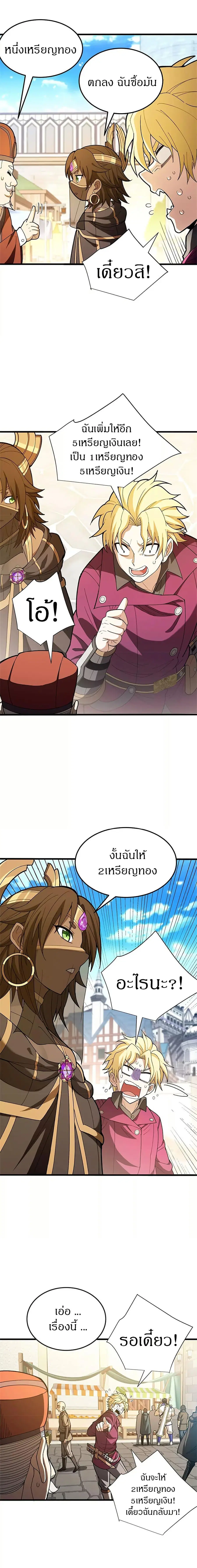 My Dragon System ตอนที่ 124 หน้า 3