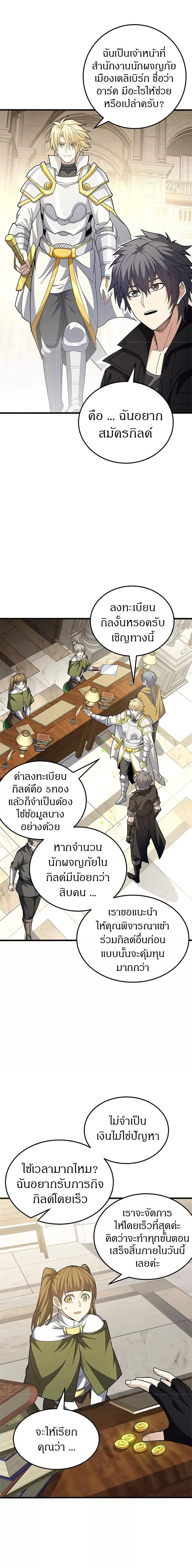 My Dragon System ตอนที่ 125 หน้า 3