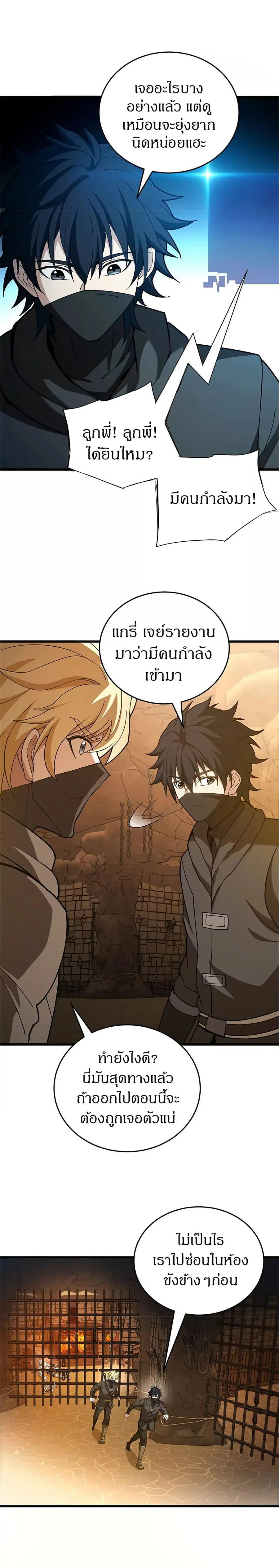 My Dragon System ตอนที่ 126 หน้า 3