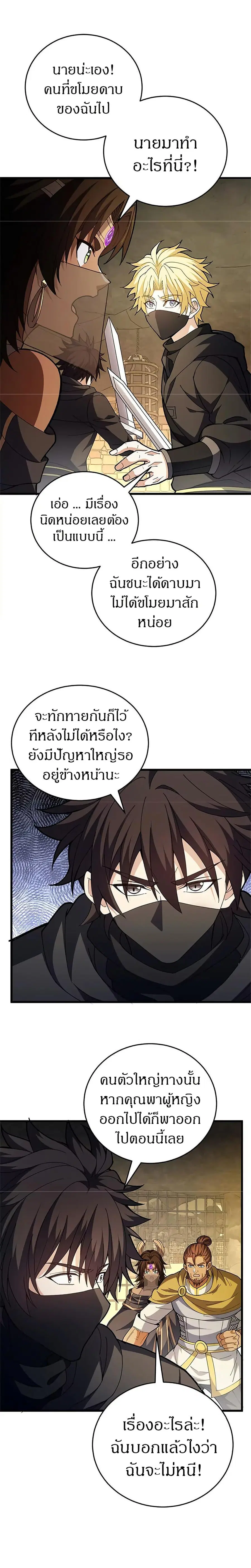 My Dragon System ตอนที่ 127 หน้า 2