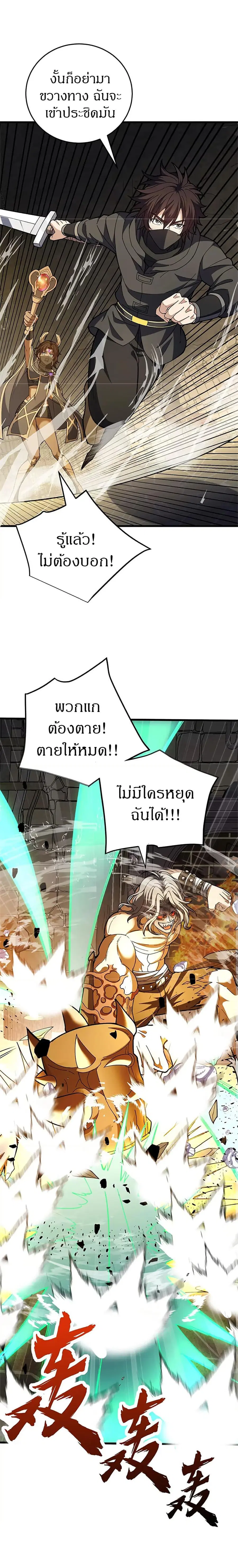 My Dragon System ตอนที่ 127 หน้า 3
