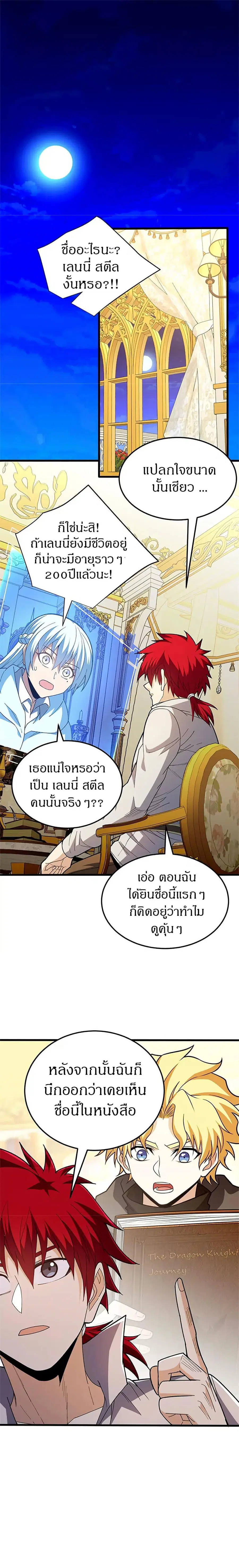 My Dragon System ตอนที่ 128 หน้า 2