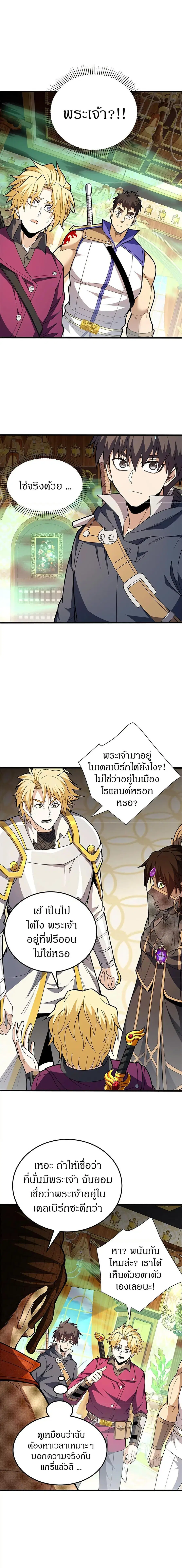 My Dragon System ตอนที่ 129 หน้า 2