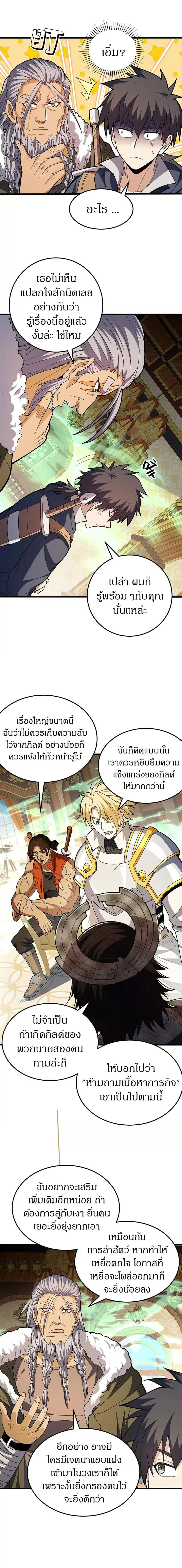 My Dragon System ตอนที่ 129 หน้า 3