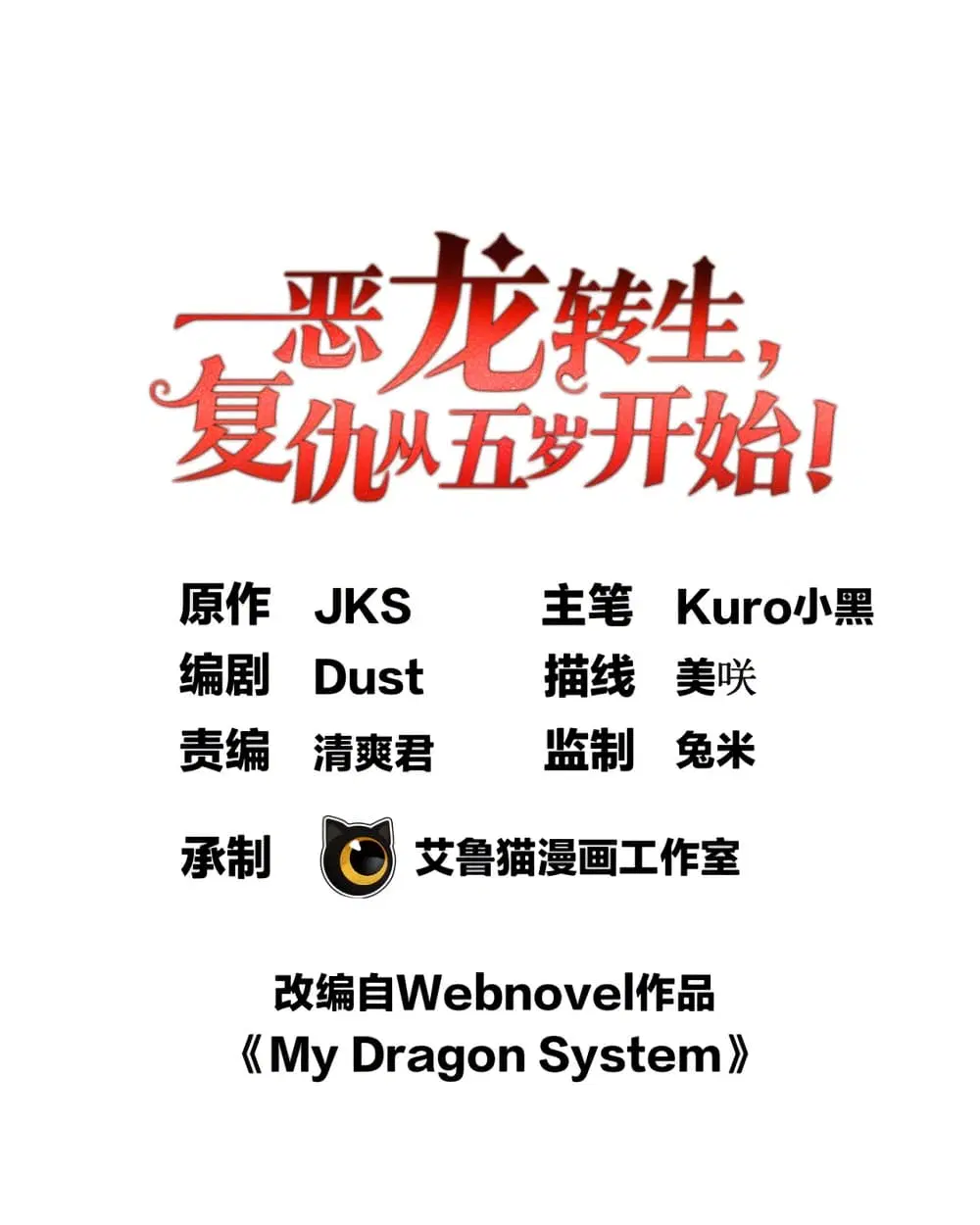 My Dragon System ตอนที่ 130 หน้า 1