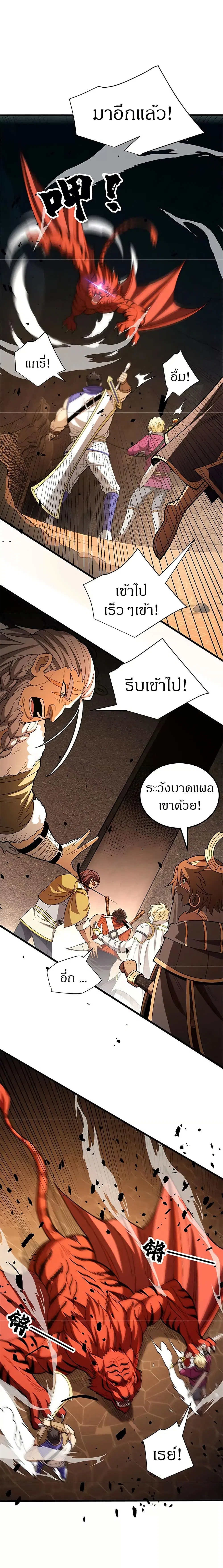 My Dragon System ตอนที่ 130 หน้า 2